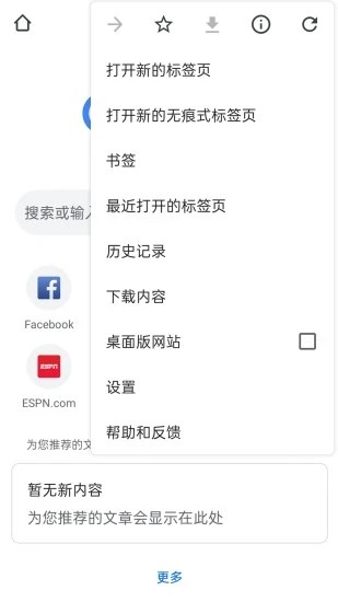 谷歌浏览器app 1