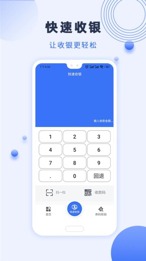 瑞祥商户宝app 截图2