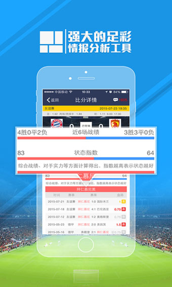 足球魔方app 截圖5