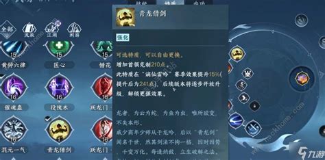 《逆水寒手游》中青龙借剑特质是什么? 3