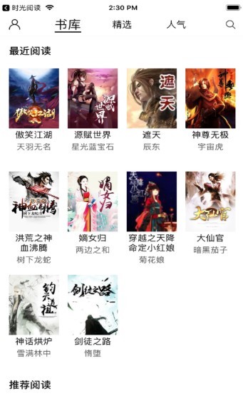 無極書屋ios 截圖2