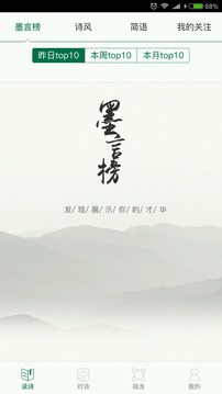 墨言诗词 截图4