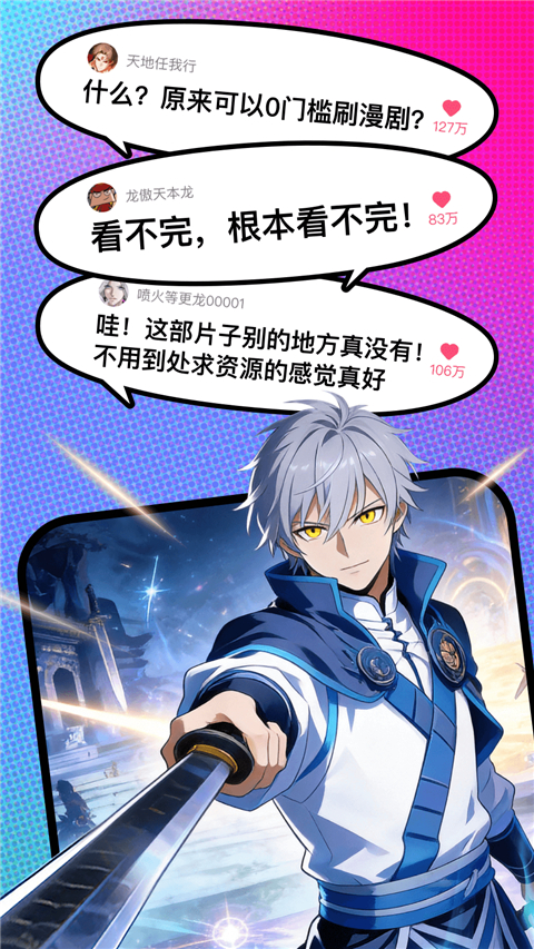 火龙漫剧app官方正版 截图3