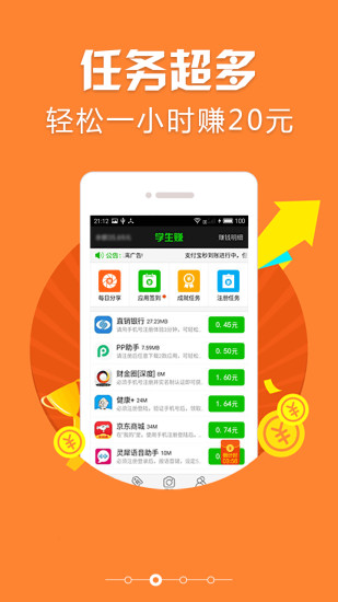 学生赚app 截图3