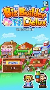 梦想商店街物语正式版 截图6