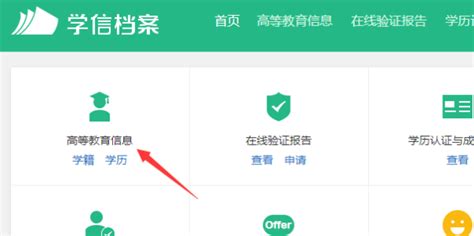 如何在學信網登錄查詢學歷？ 4