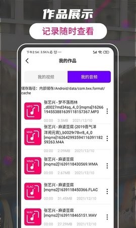 格式转换视频助手 截图1