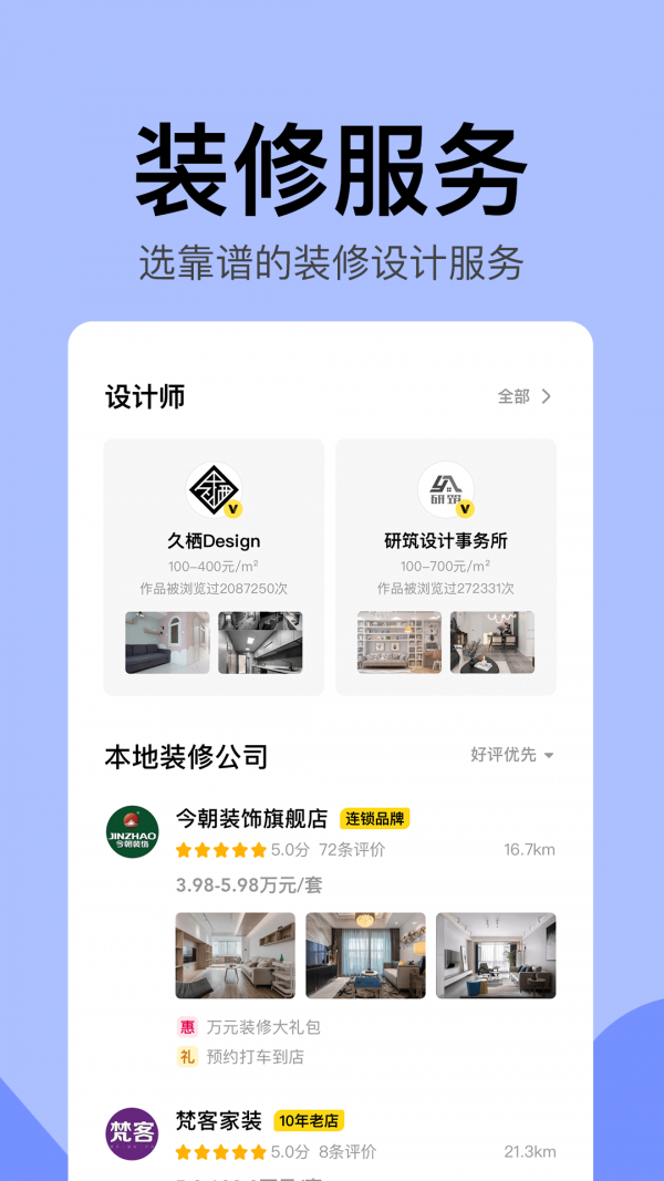 住小帮app 截图2