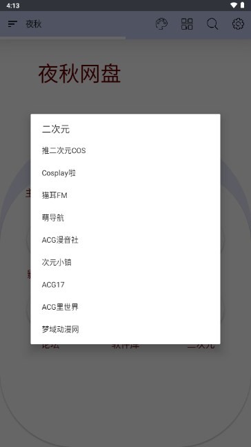 夜秋网盘 1