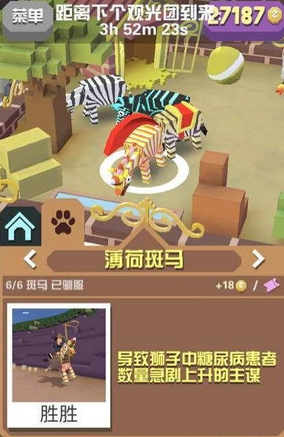 疯狂动物园里的斑马怎么样? 1