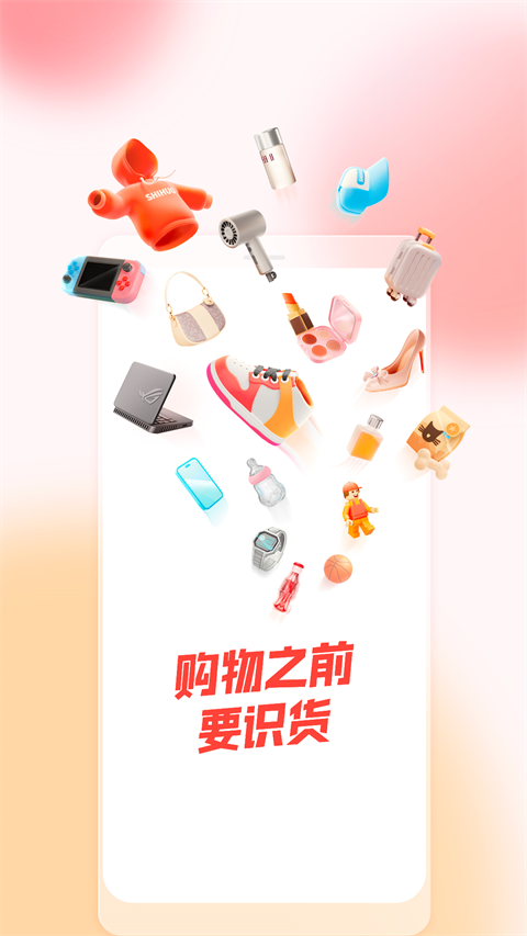 识货app官方版 截图2