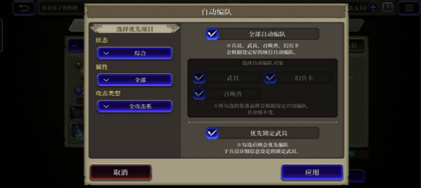 最终幻想勇气启示录幻影战争阵容怎么搭配-幻影战争阵容搭配推荐 3