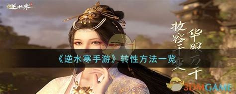 《逆水寒手游》性转功能发布时间表 2