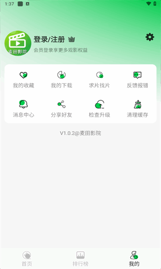 麦田影院最新版本 截图4