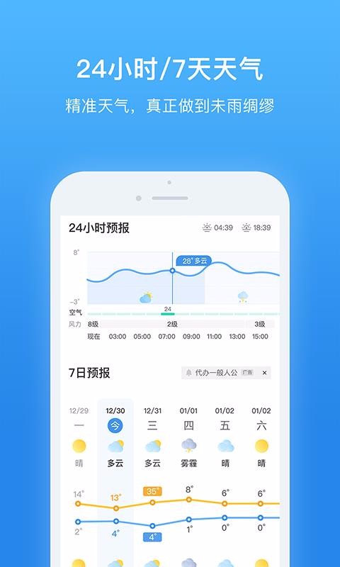 天气非常准 截图3