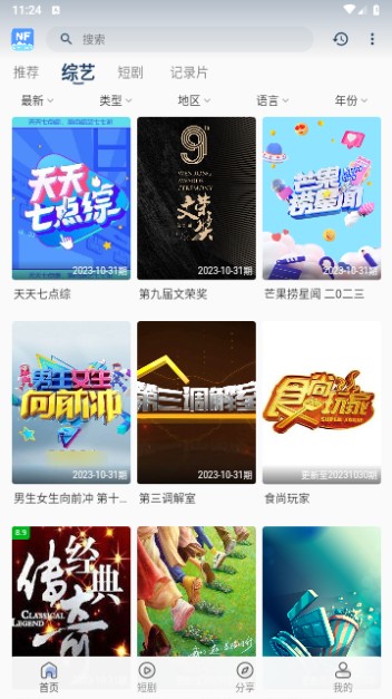 NFZJ追剧软件 截图3