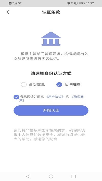 悅通行APP 截圖3