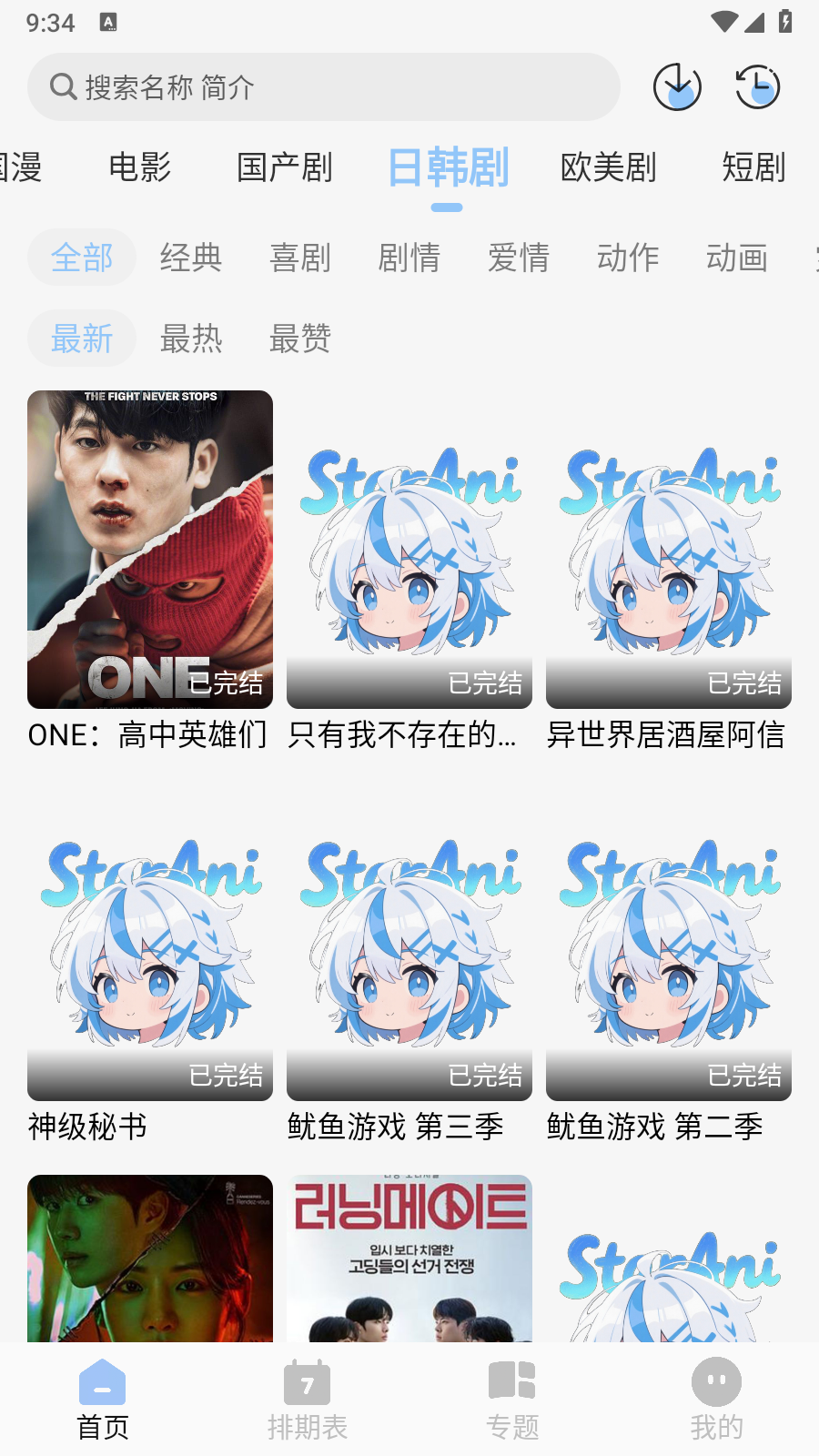 StarAni动漫 截图6