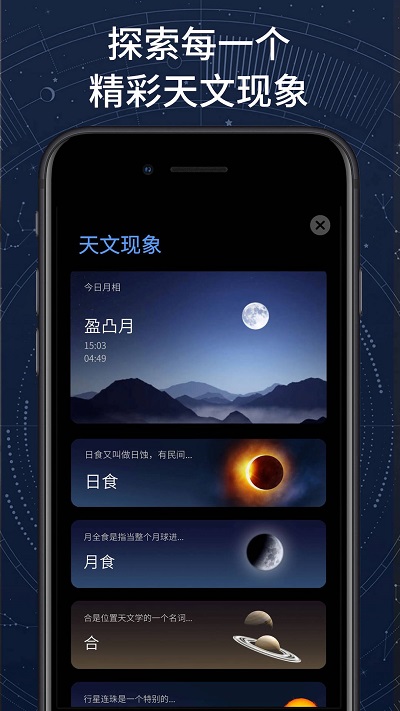 ar星座 截图2