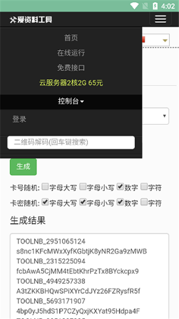 卡密生成器 截图2