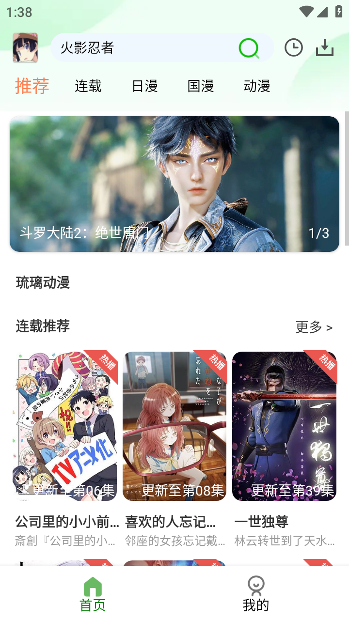 琉璃动漫app 截图2