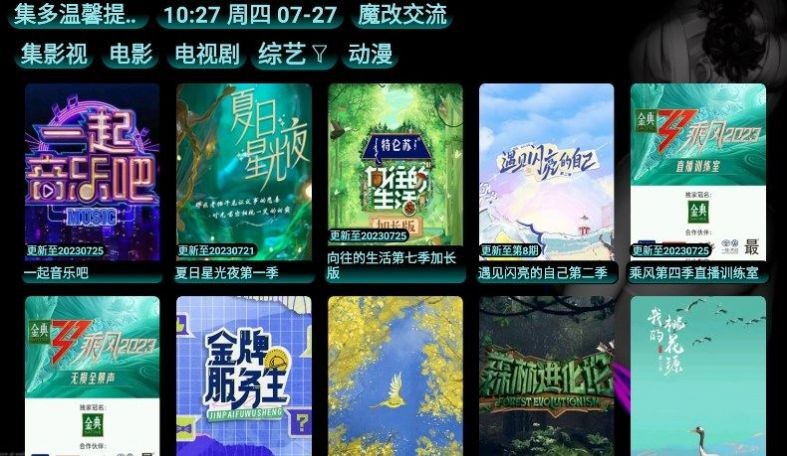 集影视最新版 截图3