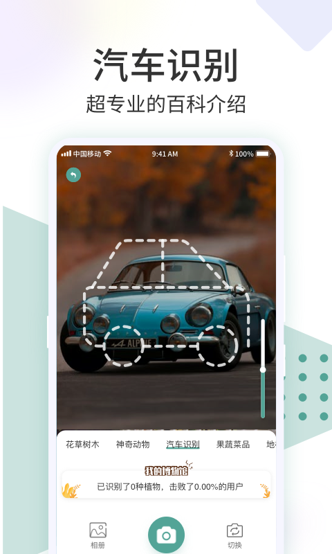 識(shí)花君app 截圖2