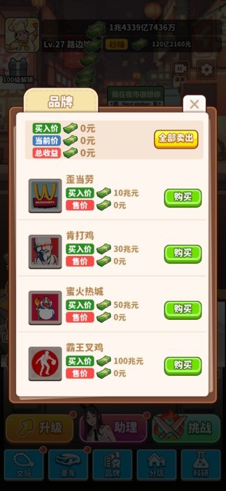 当食神有多好免广告版 截图2