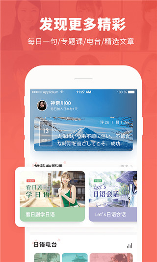 日本村日语app 截图5