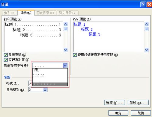 Word制表符的作用是什么 1