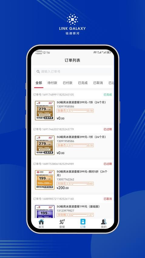 鏈通銀河app 截圖4