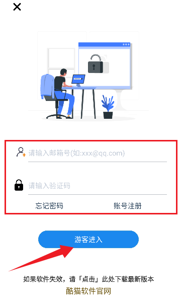 酷猫软件最新版 截图5