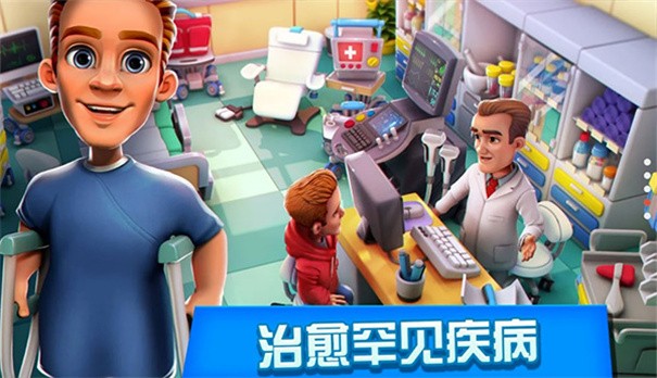 医院经理模拟器游戏 1