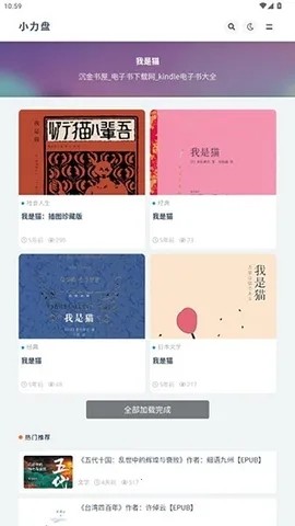 小力盘搜索免费版 1