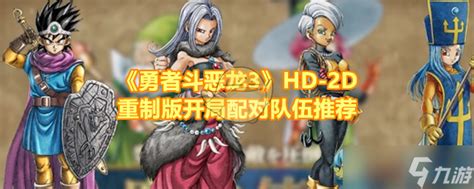 《勇者斗恶龙3》HD-2D重制版:超神练级宝地大揭秘! 3