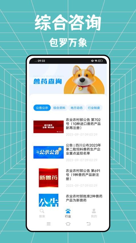 兽药综合查询app 截图4