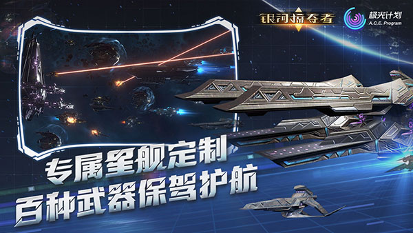 银河掠夺者安卓版 截图3