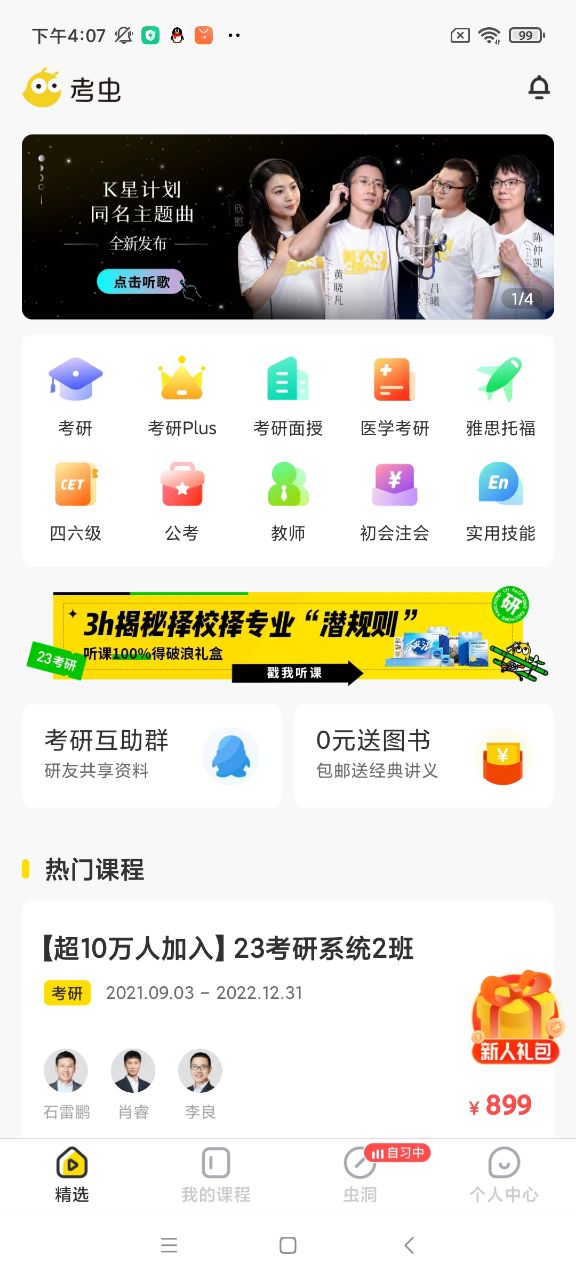 考虫app最新版 截图2