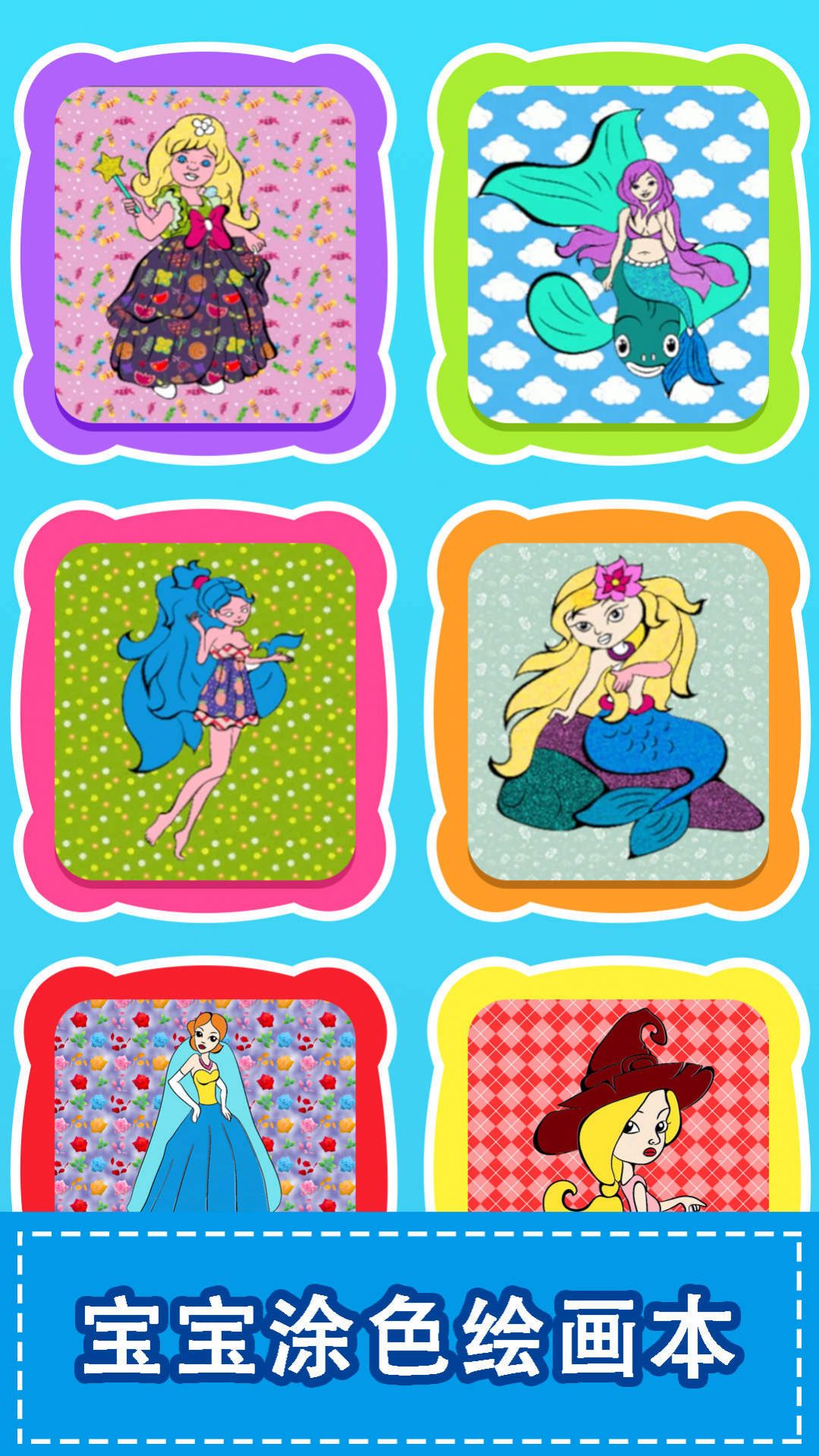 宝宝涂色绘画本 截图3