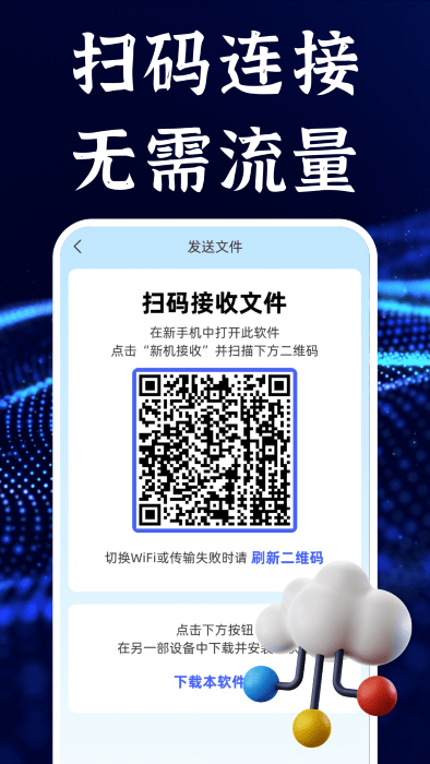今日换机克隆 截图2