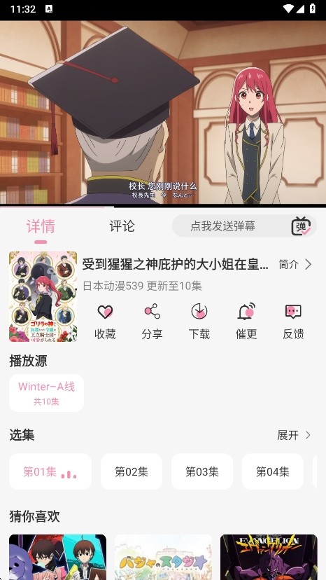 冬日动漫2026最新版 截图3