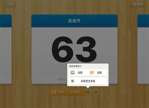 《如何调整《倒数日》应用中的字体大小》 2
