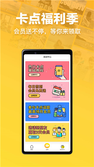 趣卡点app 截图5