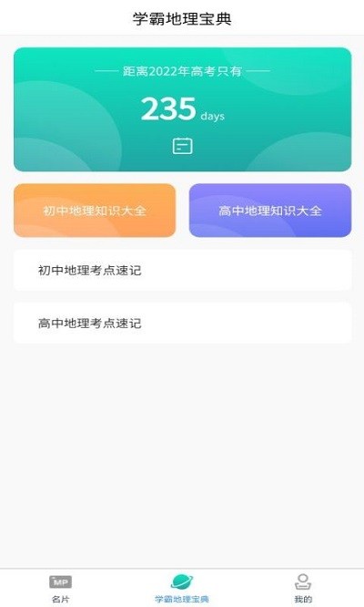 每日地理记app 截图4