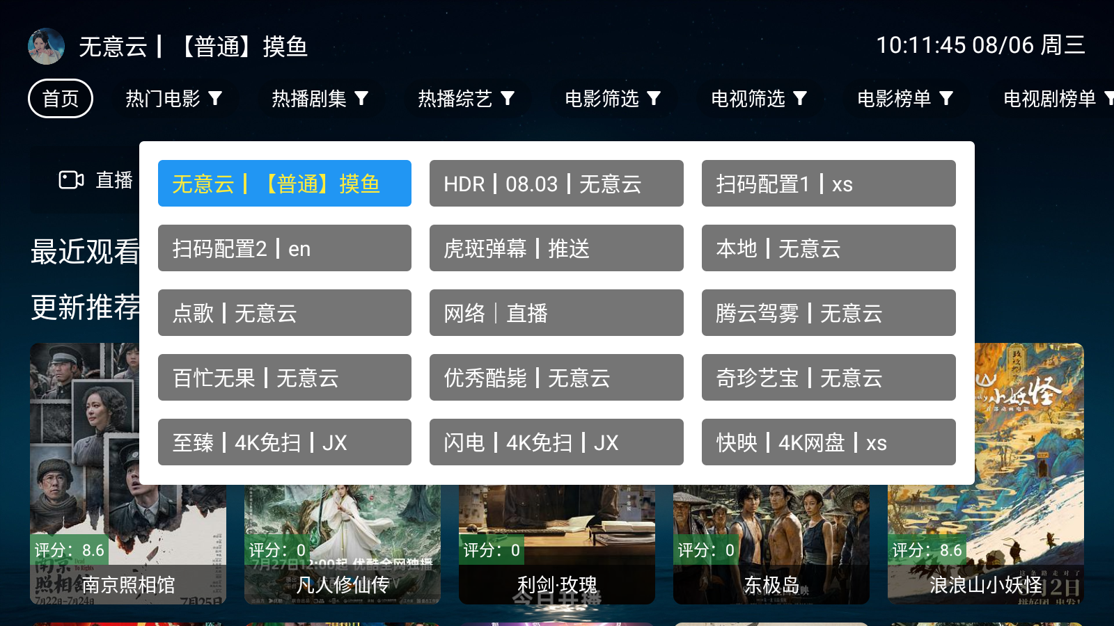 无意TV盒子自带配置源版 截图7