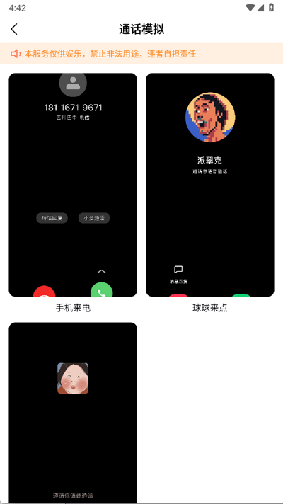 社恐救星手机版 截图4