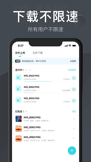 小飞机网盘软件 截图5