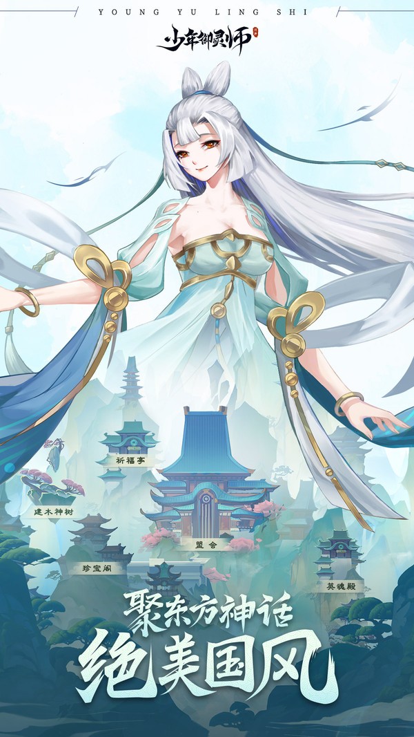 少年御灵师游戏 1