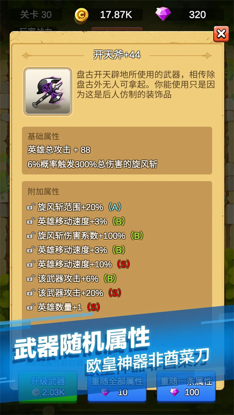 单机刷刷刷最新版 截图3