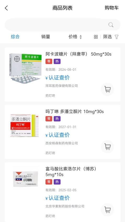 医点医滴商城 截图3